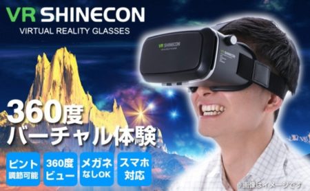 Hamee、スマホを使用するモバイルタイプのVRゴーグル「VR SHINECON」を発売