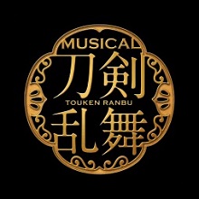 『ミュージカル「刀剣乱舞」～真剣乱舞祭 2016～』12月の東京・大阪公演のチケット情報が公開　3日間6公演で5万人を動員予定