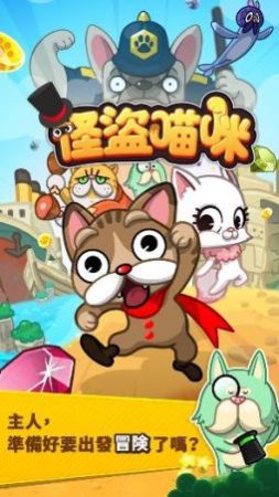 イグニス、スマホ向けカジュアルパズルゲーム「LINE 怪盗にゃんこ」を台湾にてリリース