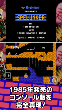 Tozai Games、iOSアプリ「まいにちスぺランカー」の無料版をリリース