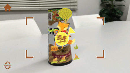 江崎グリコ、「カフェオーレ」のパッケージと連動するスマホ向けARアプリをリリース