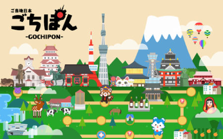 日本全国の名産品がもらえる地域連動型スマホゲーム「ごちぽん」、200万ダウンロードを突破