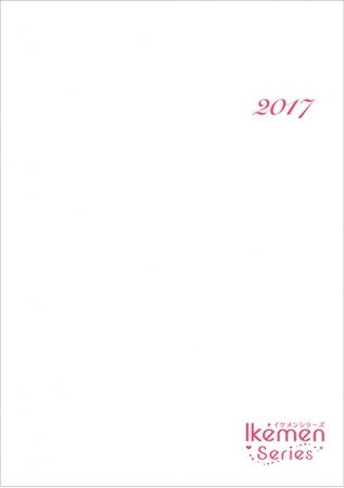 サイバード、モバイル恋愛ゲーム「イケメンシリーズ」の2017年度版手帳を発売決定