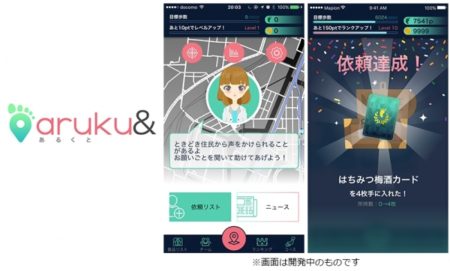 マピオン、歩くだけで地域名産品が当たるiOSアプリ「aruku&」をリリース