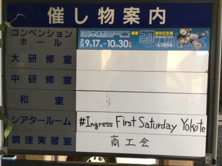 【レポート】Ingressをプレイしながら秋田県横手市増田町を散策---町歩きイベント「Ingress First Saturday 横手」に参加してみた