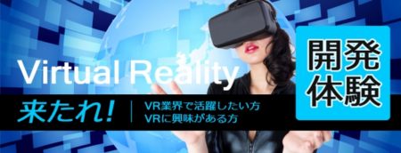 ダズル、HTC Viveを用いたVR開発体験セミナーを開催決定