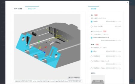 カブク、金属3Dプリント複合加工機向け営業支援システムを開発