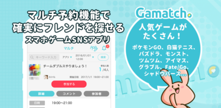 GAMATCH、スマホゲーマー向けSNSアプリ「Gamatch」をリリース