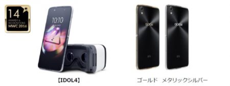 TCLコミュニケーション、世界初VR標準搭載スマホ「IDOL4」を11/22より日本国内で販売
