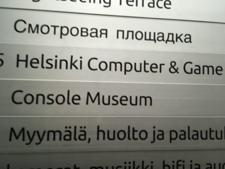 【特集】レトロゲーマー必見！おっさん＆おばさんホイホイなヘルシンキのミニ博物館「Helsinki Computer and Game Console Museum」