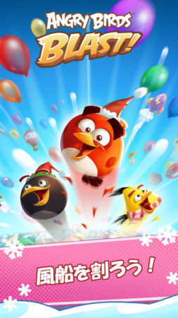 Rovio、Angry Birdsの新作パズルゲーム「Angry Birds Blast」をグローバルリリース