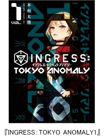 honto×Ingress限定企画　日本初のIngressコミック発売記念 オリジナル「描き下ろしバイオカード」を配布決定