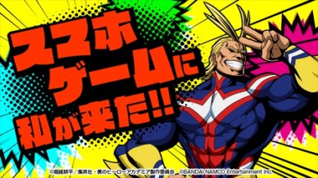 バンダイナムコエンターテインメント、人気コミック「僕のヒーローアカデミア」のスマホゲーム「僕のヒーローアカデミア スマッシュタップ」を今春にリリース