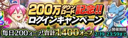 みんなで×つなげるバトルRPG「12オーディンズ」、200万ダウンロードを突破