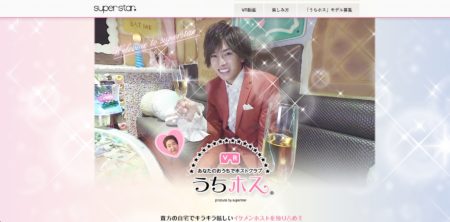 歌舞伎町に実在するホストクラブを疑似体験できるVRコンテンツ「うちホス」公開