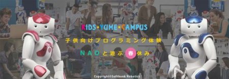 夢エデュケーション、子供向けプログラミングスクール「KIDS YUME CAMPUS」を開校