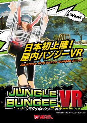 メディアフロント・ジャパン、VR PARK TOKYOに「ジャングルバンジーVR」を提供