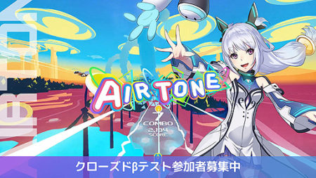 HTC Vive/Oculus Riftに対応した音楽VRゲーム「Airtone」、クローズドβテストのテスターを募集
