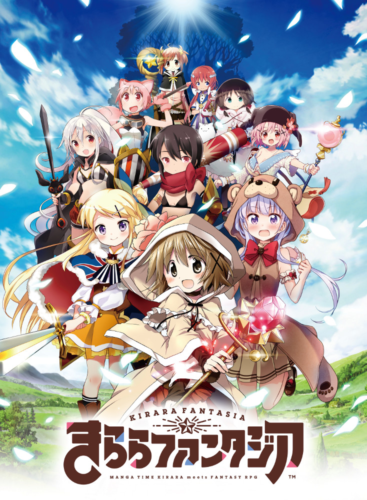 【非売品・激レア】スマホゲーム「きららファンタジア」告知 ポスター まんが 非売品・激レア】スマホゲーム「きららファンタジア」告知 ポスター まんが