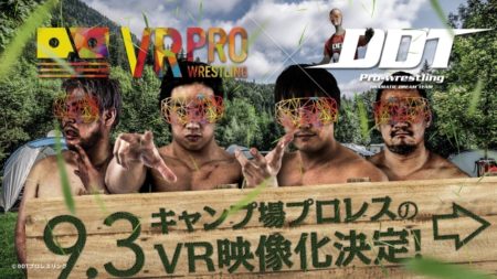 VRプロレス、9/3の「キャンプ場プロレス」をVR化決定