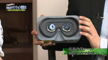 BS12 トゥエルビとナーブ、不動産紹介番組と「360度VR動画」を組み合わせたサービスを提供開始