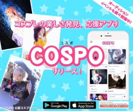 KAWAII JAPAN、コスプレの楽しさ発見＆応援アプリ「COSPO」をリリース