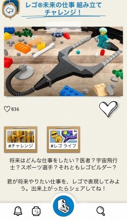 LEGO、子供向けの作品共有SNSアプリ「LEGO Life」の日本語版をリリース