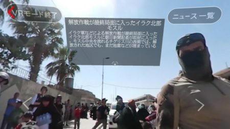 朝日新聞、「イスラム国」拠点の荒廃ぶりをVR動画で公開