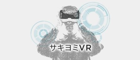 Schoo、VR/ARに関するオンライン授業「サキヨミVR ーVR・ARの未来を考えるー」を7/10より開始