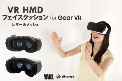 Gear VR対応フェイスクッションがCAMPFIREにてクラウドファンディングプロジェクトを開始