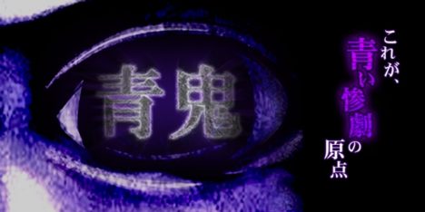 UUUM、フリーホラーゲーム「青鬼」のスマホ向けリメイク版をリリース
