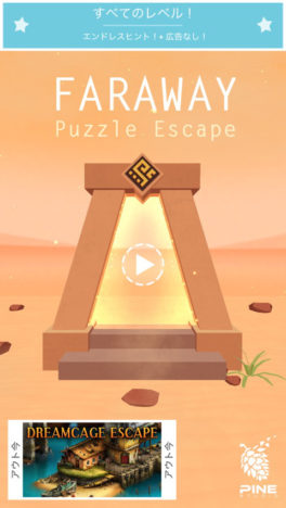 【やってみた】不思議な古代遺跡を探索する脱出パズルゲーム「Faraway: Puzzle Escape」