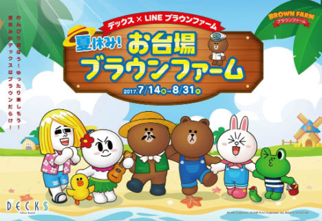 デックス東京ビーチにLINEキャラの農場ゲーム「LINE ブラウンファーム」のコラボエリアが登場