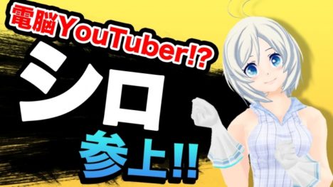 電脳少女YouTuber”シロ”、YouTubeチャンネルにて新作動画4本を公開