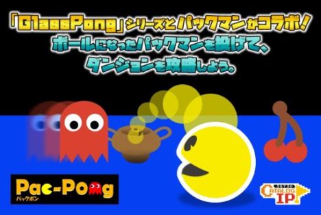 ソリッドシード、「GlassPong」シリーズと「パックマン」のコラボアプリ「PacPong」をリリース