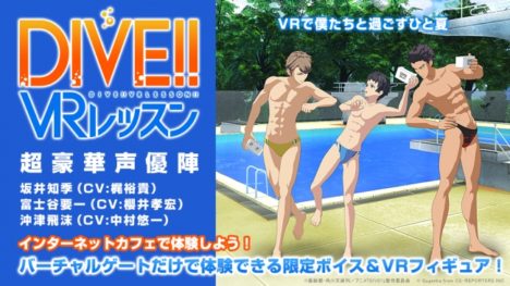 VIRTUAL GATE、アニメ「DIVE!!」のVRコンテンツの新作「要一編」と「飛沫編」を配信開始