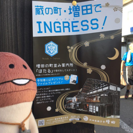【レポート】断言しよう、秋田県横手市増田町は「Ingress」と「Pokémon GO」の町であると！