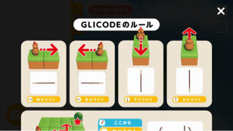 【やってみた】おやつを食べながらプログラミングを学ぼう！ 実物のポッキーを使ったプログラミング学習アプリ「GLICODE」