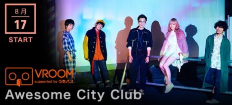 KDDI、360度・VRライブミュージックビデオ「VROOM」第2弾としてAwesome City ClubのVR PVを公開