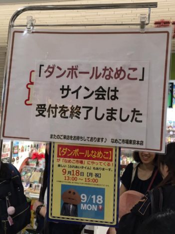 【レポート】「ダンボールなめこのお店番」 in なめこ市場東京本店に行ってきた