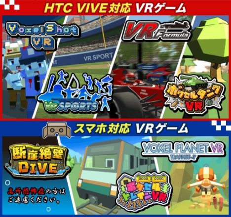 SAT-BOX、東京ゲームショウ2017にHTC Vive向けタイトルやスマホゲームを出展