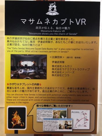 【TGS2017】伊達武将隊と仙台に支社を持つTech企業がコラボした企業誘致VRコンテンツ「マサムネカブトVR」
