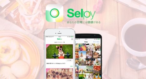 カメラロールにある日常の写真を販売できるアプリ「Selpy」のβ版がリリース