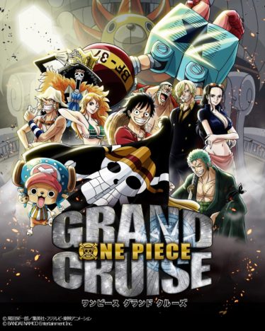 ONE PIECEのVRゲーム「ONE PIECE GRAND CRUISE」、東京ワンピースタワーで展開中の先行プレイ版が新バージョンに