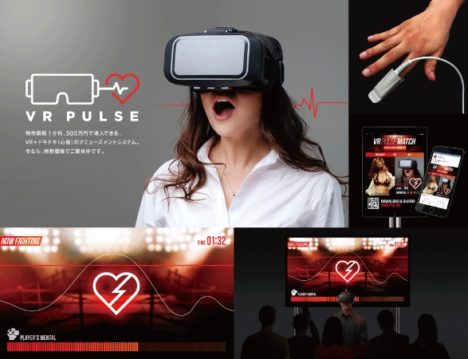 ピラミッドフィルムクアドラ、VRと心拍センサーを組み合わせたアミューズメントシステム「VR PULSE」を提供開始