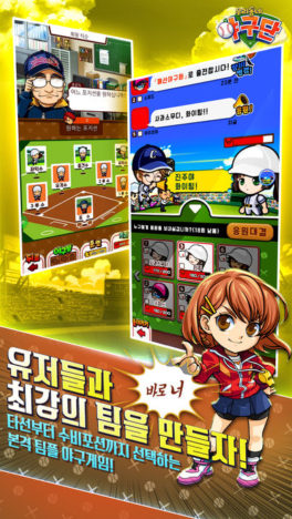 カヤック、スマホ向け共闘スポーツRPG「ぼくらの甲子園！ポケット」の韓国版をリリース