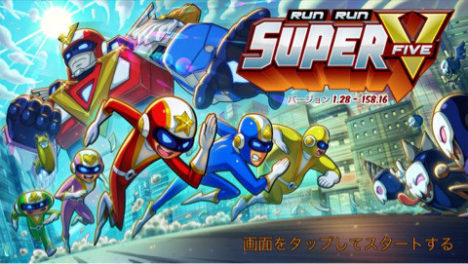 【やってみた】フィリピン発のスーパー戦隊モチーフのランニングアクションゲーム「Run Run Super V」