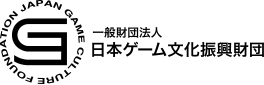 日本ゲーム文化振興財団、若手ゲームクリエイターを対象とした「ゲームクリエイター助成制度」の受付を開始