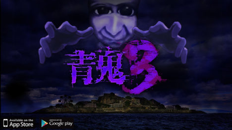 大ヒットホラーゲーム「青鬼」シリーズ最新作の「青鬼3」がリリース