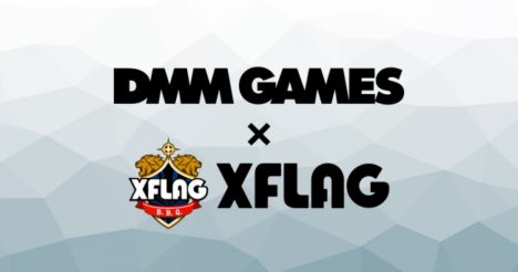 DMMとXFLAG、2/1にゲームプランナー向けイベント「【DMM GAMES×XFLAG】ゲームプロデューサーが描く、これから。」を開催